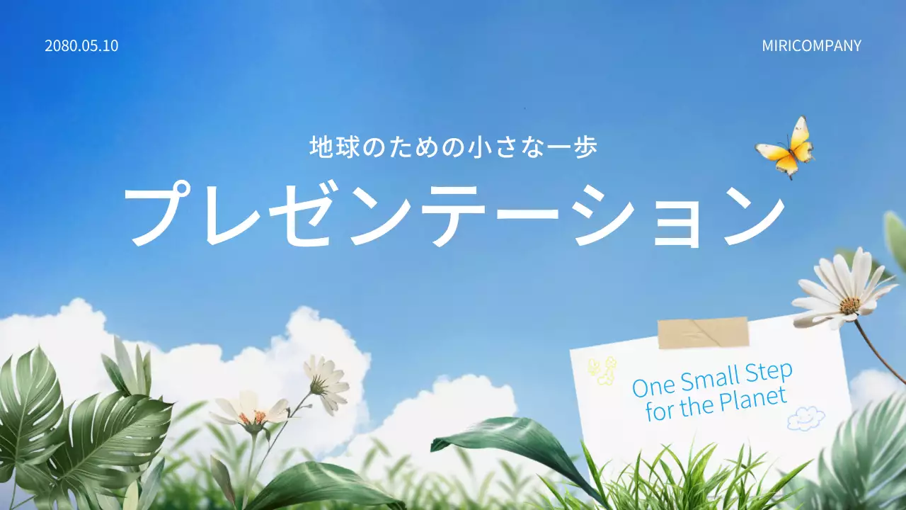 青 シンプル 環境 プレゼンテーション