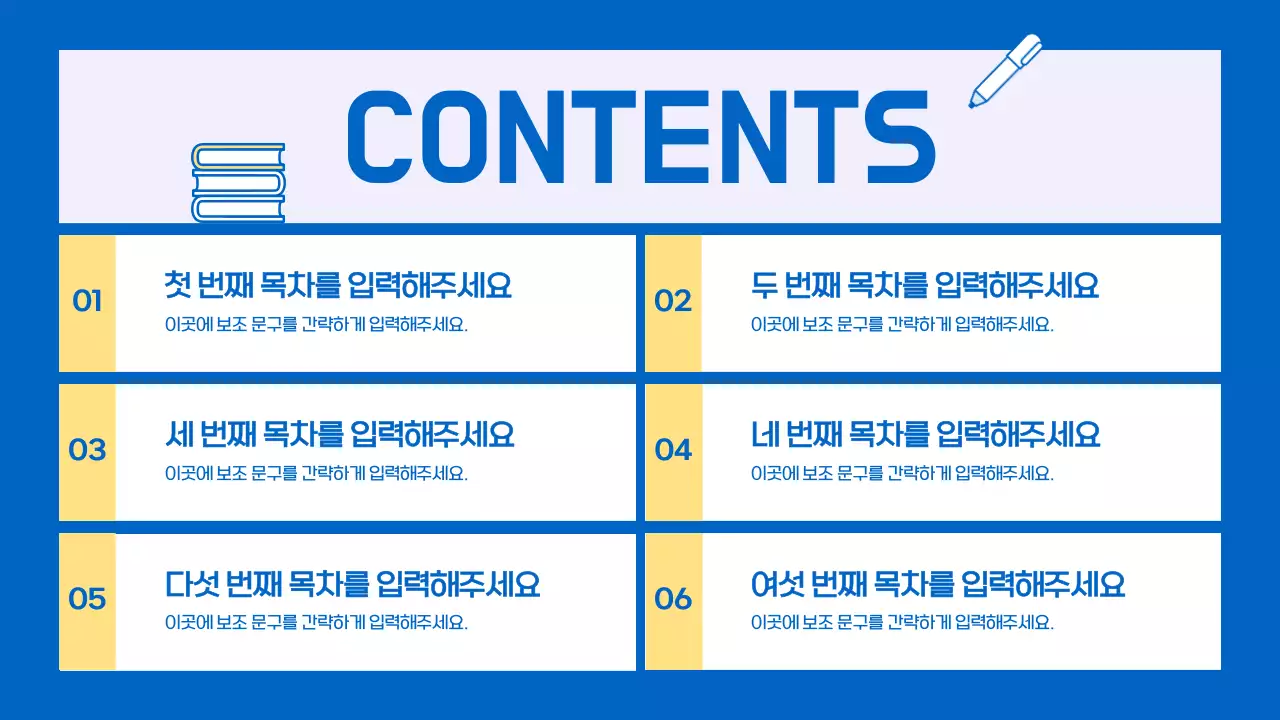 노랑과 파랑의 키치한 학원 소개서