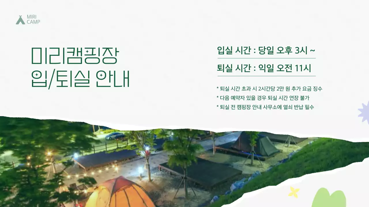 초록색 자연의 여름 캠핑장 안내서