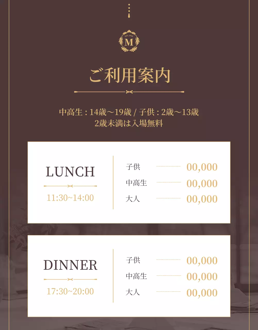 茶色 上品 レストラン お知らせ 詳細ページ