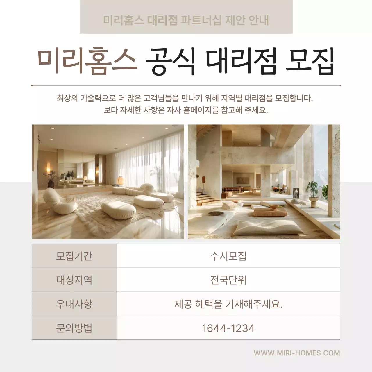 베이지와 아이보리의 심플한 대리점 모집 홍보