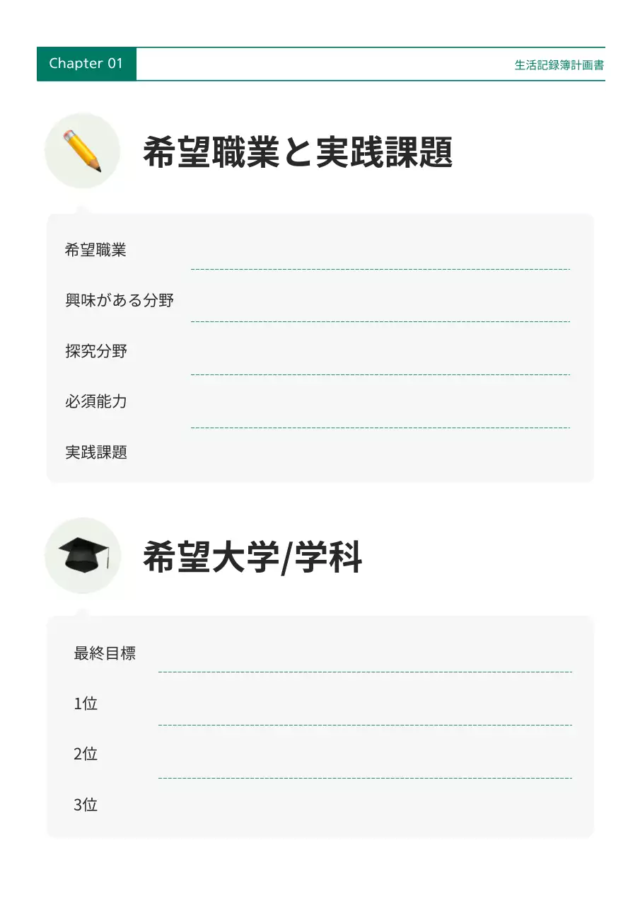 緑 シンプル 学校 計画書 文書フォーム