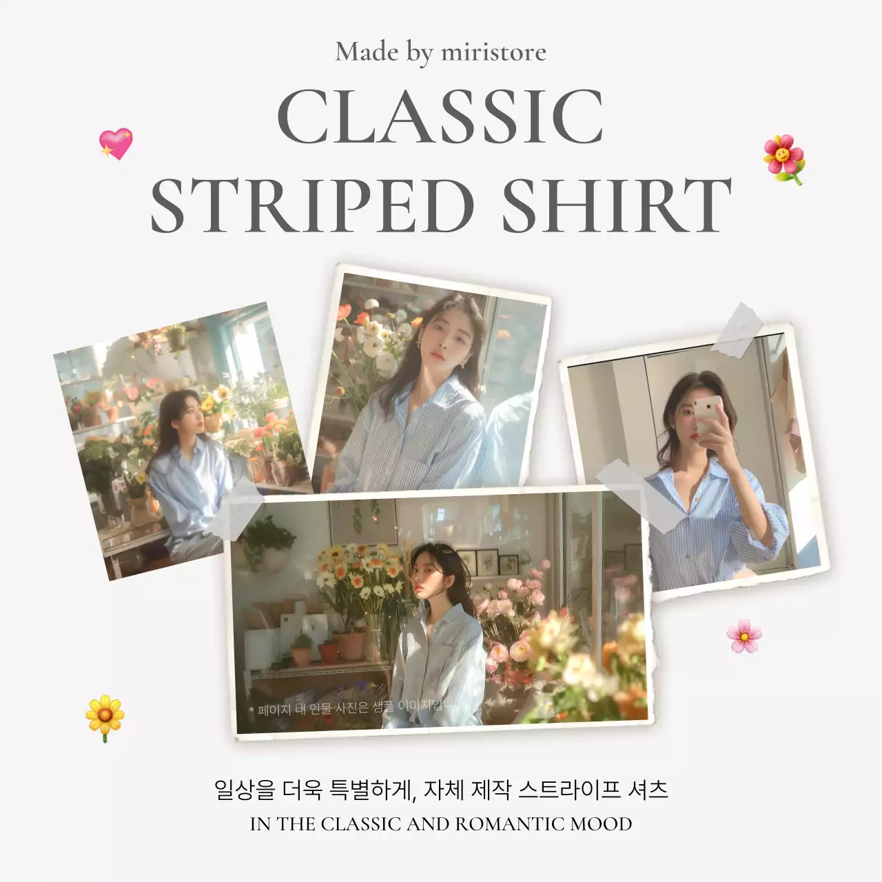 흰색과 회색의 심플한 스타일의 이모지로 꾸며준 패션 쇼핑몰에 필요한 표지 카드뉴스 메인타이틀