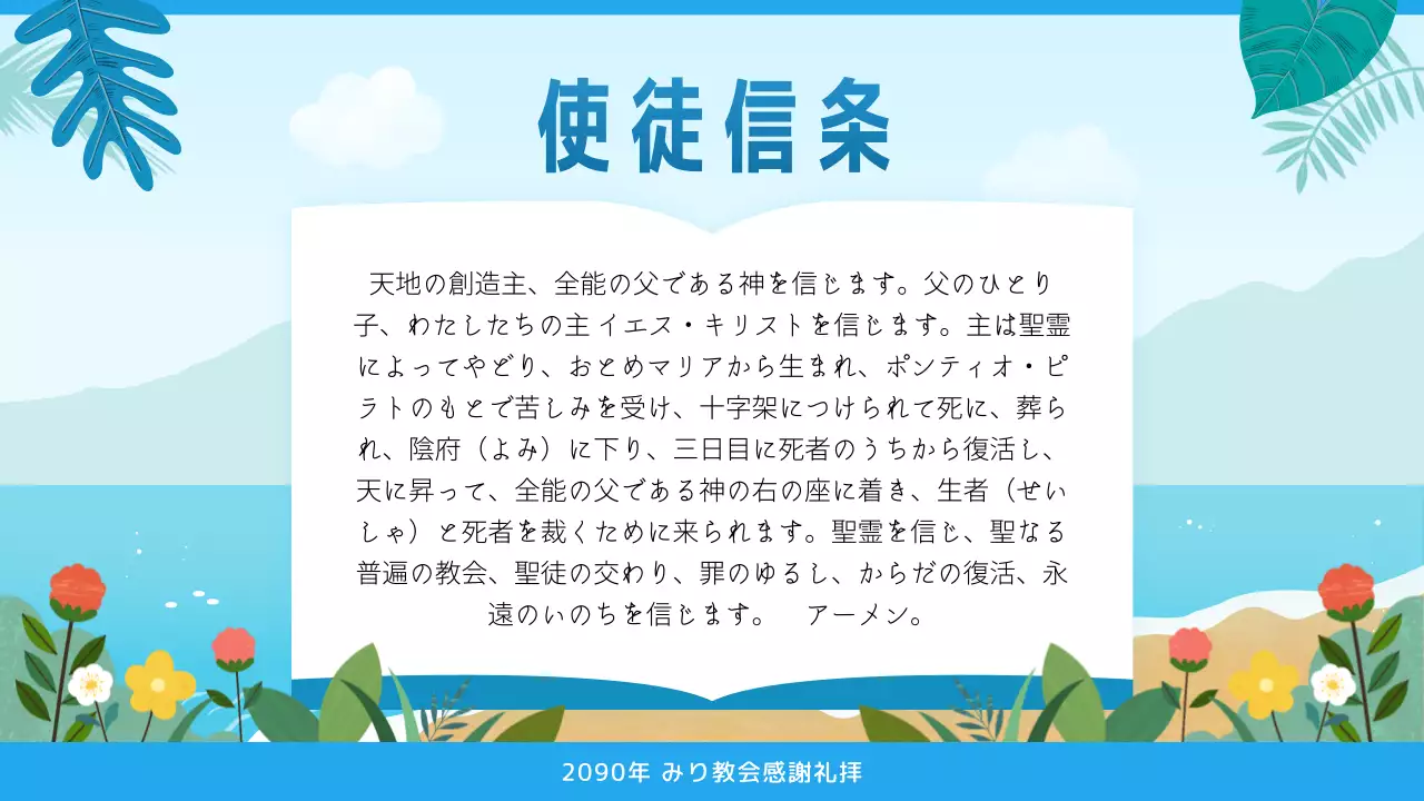 青 シンプル 教会 お知らせ プレゼンテーション