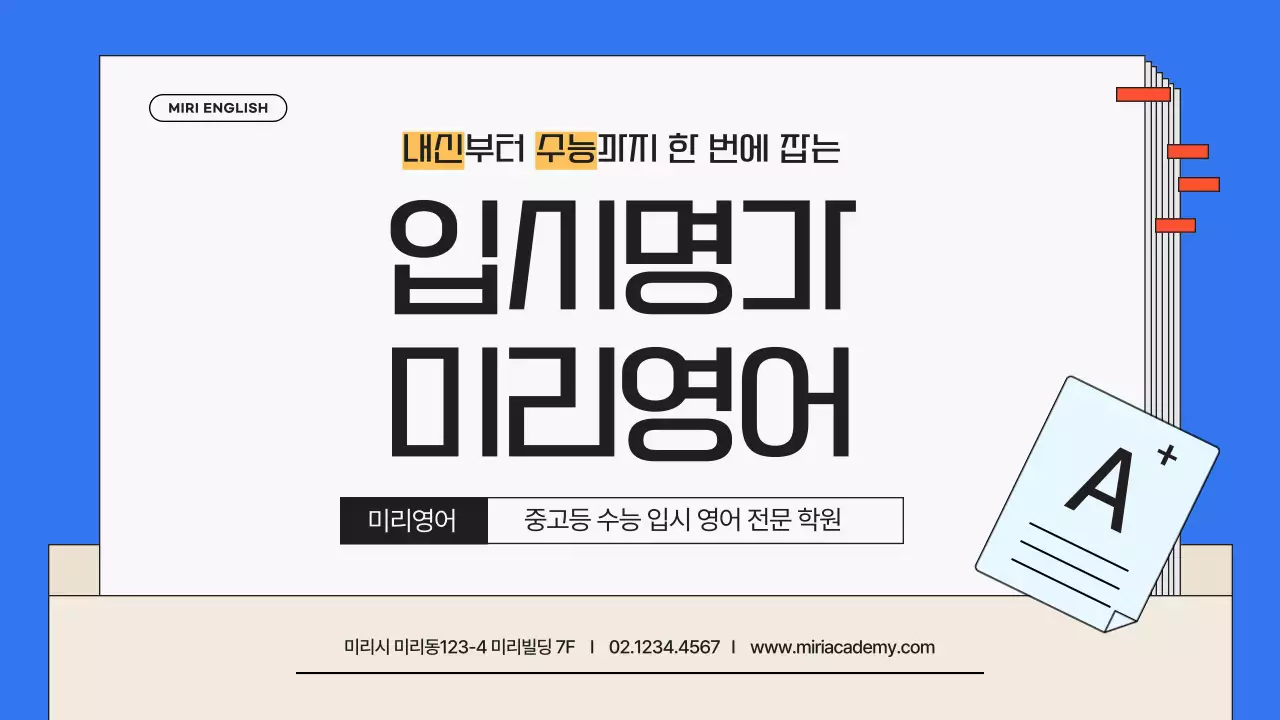 파랑과 빨강의 심플한 모의고사 영어 과목 풀이 수업자료