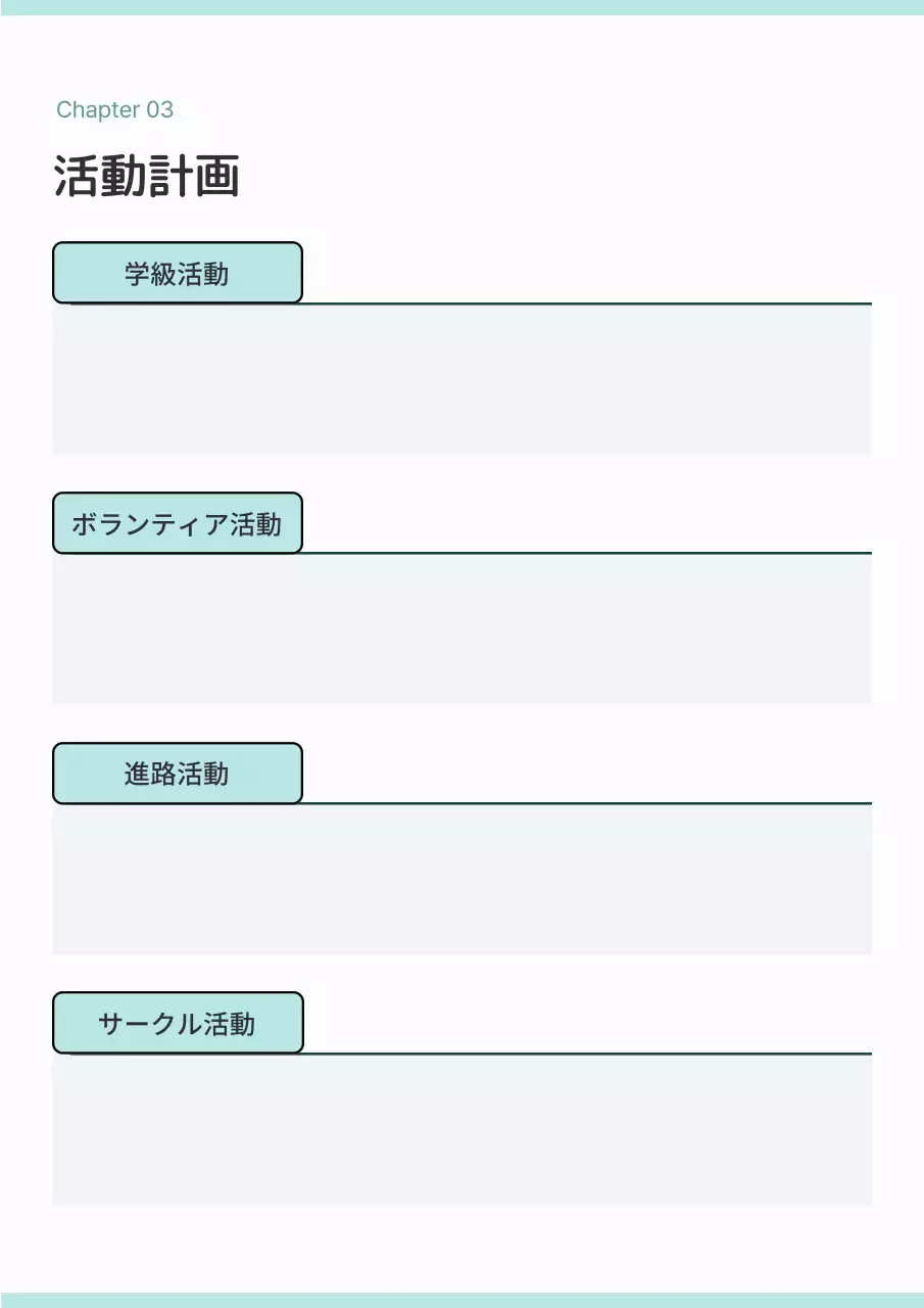 白 シンプル 教育 計画書 文書フォーム