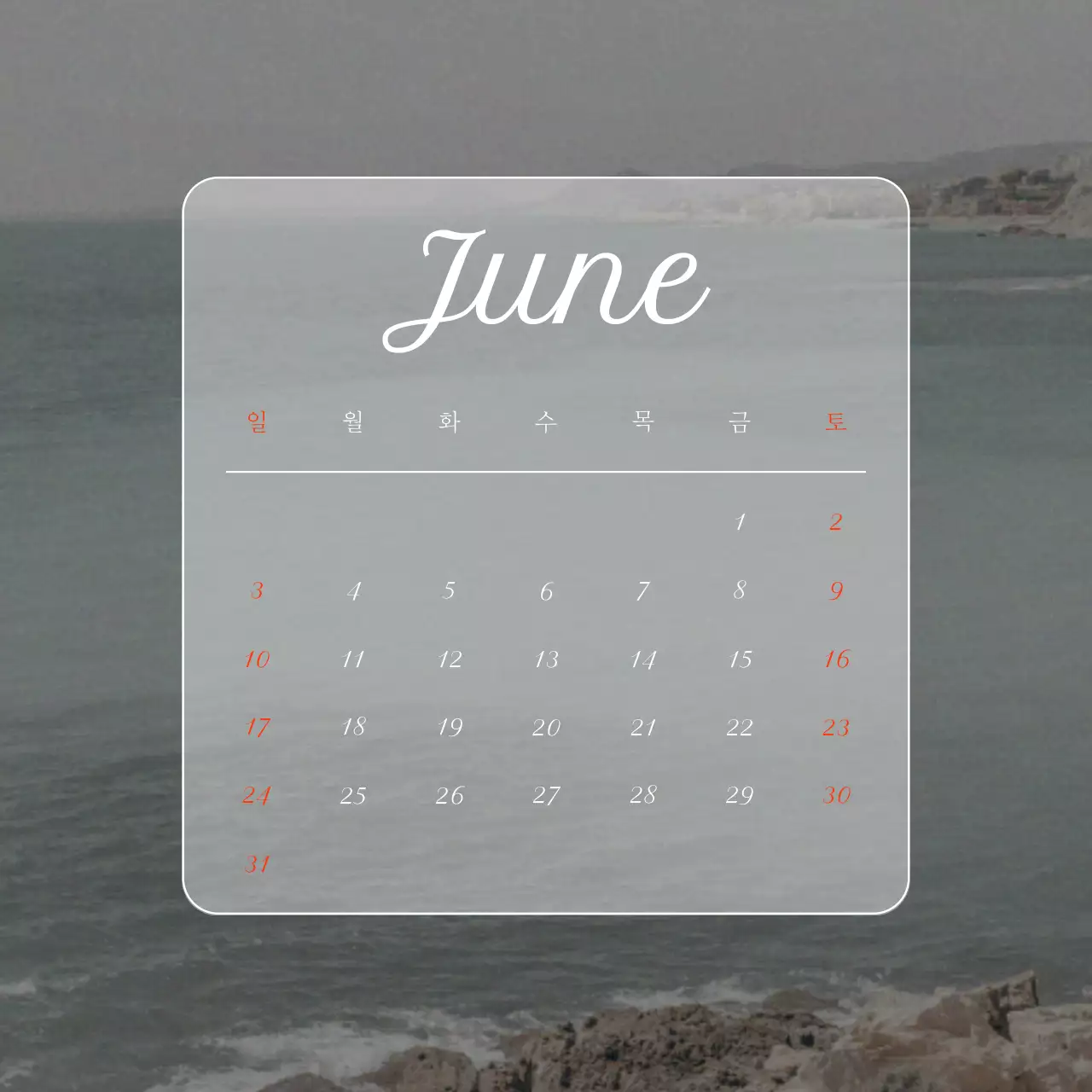 하늘색과 흰색의 심플한 스케줄 달력