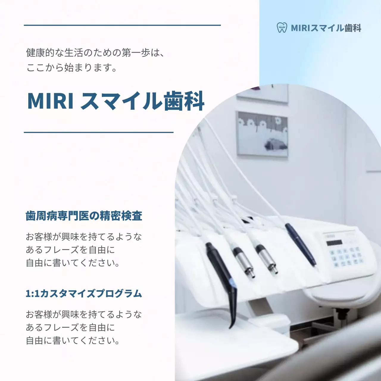 水色 シンプル 歯科医院 ポスター SNS投稿 正方形