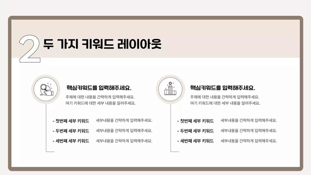 갈색과 베이지의 단순한 교육 소개서