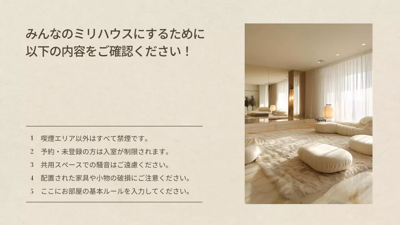 アイボリーとブラウンのモダンな宿の利用案内書