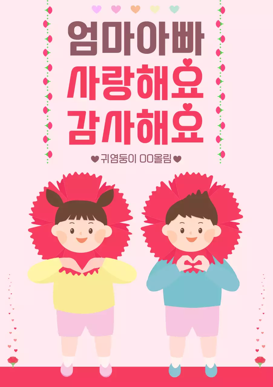 핑크색의 심플한 어버이날 주제의 어린이 그림 편지
