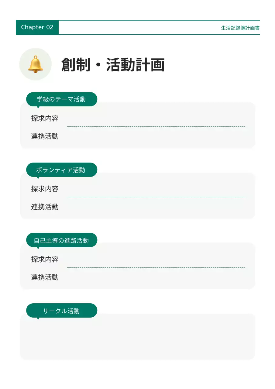緑 シンプル 学校 計画書 文書フォーム