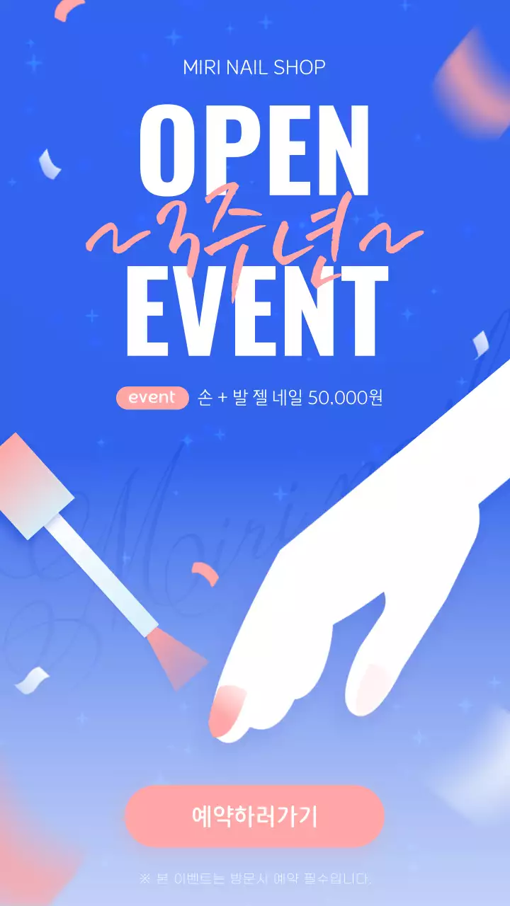 파랑과 핑크색의 키치한 네일 이벤트 홍보