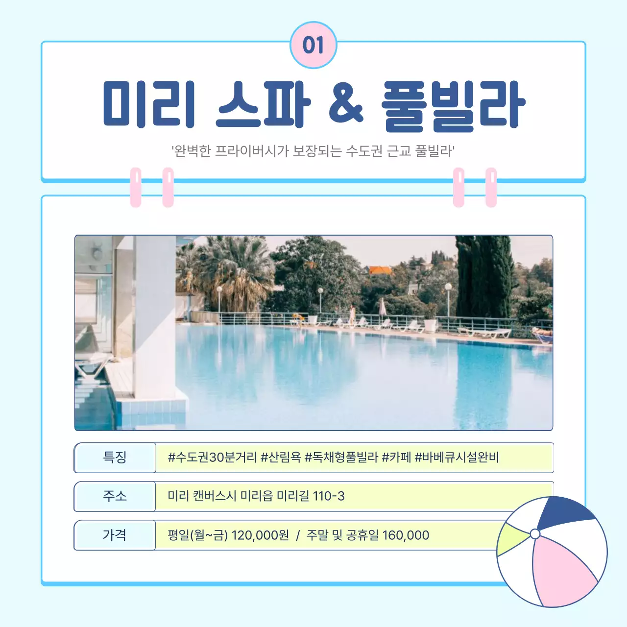 하늘색과 핑크의 아기자기한 여름 휴가 숙소 광고