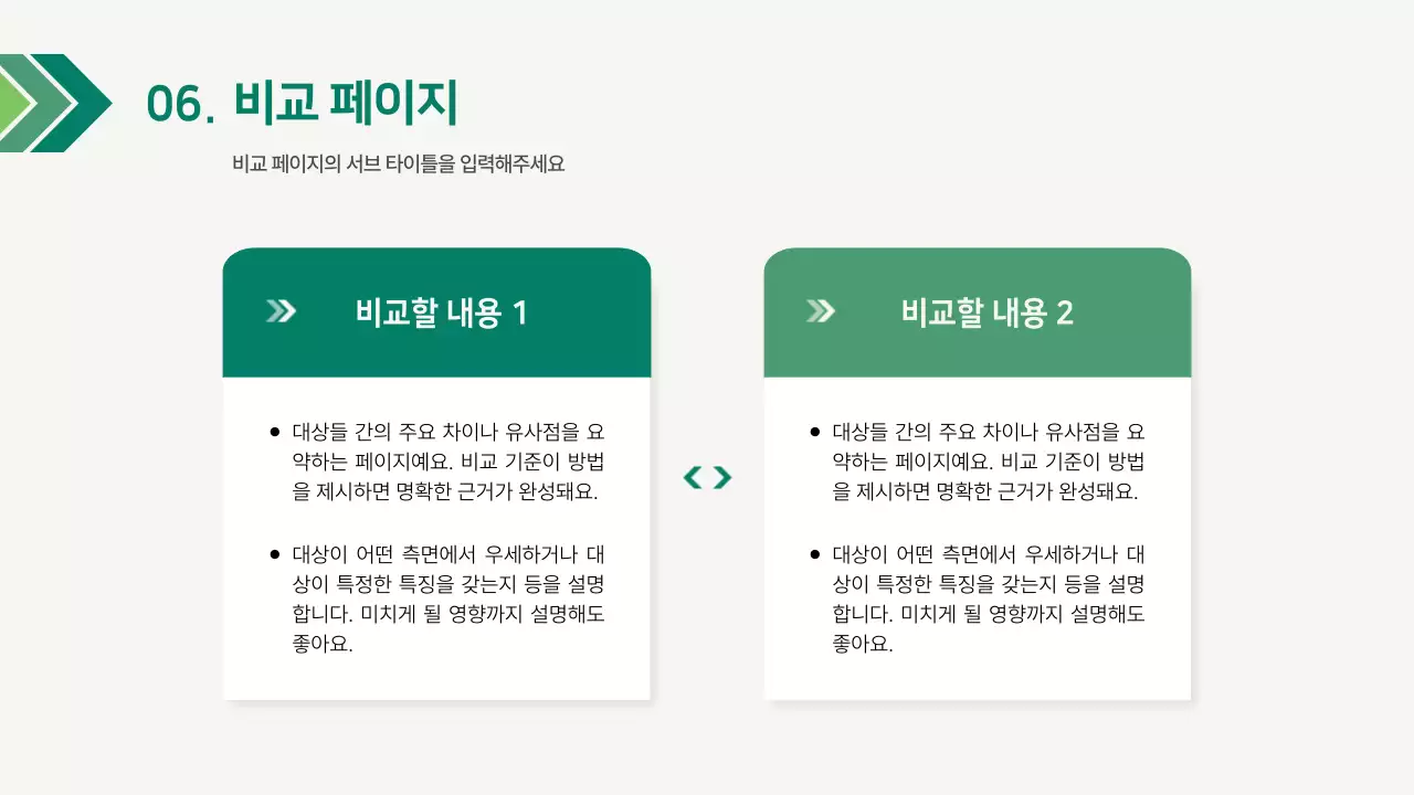 초록색의 심플한 기업 보고서