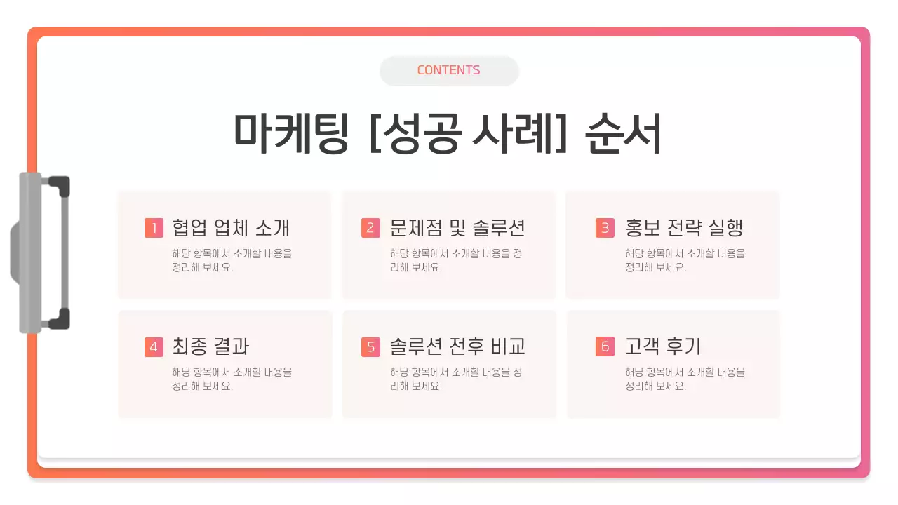 핑크색과 주황색의 심플한 브랜드 마케팅 성공 사례 소개서