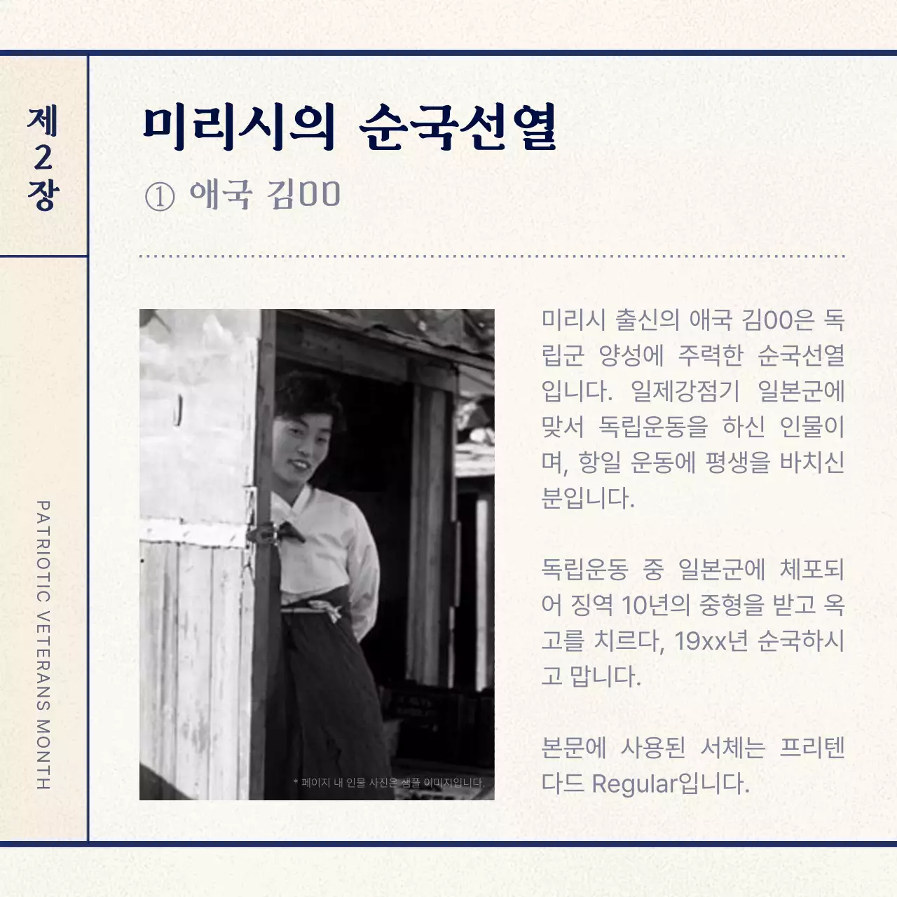 파랑과 흰색의 전통적인 호국보훈지자체 소개서