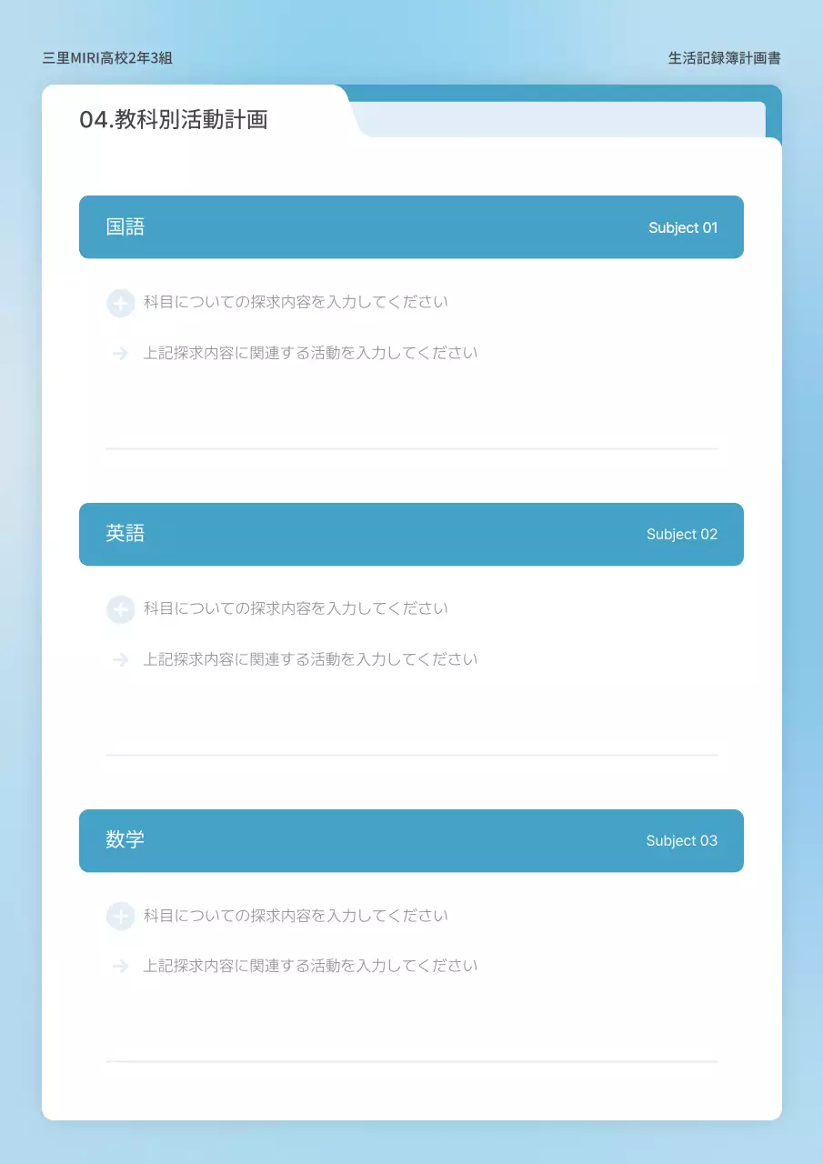 青 シンプル 学校 計画書 文書フォーム