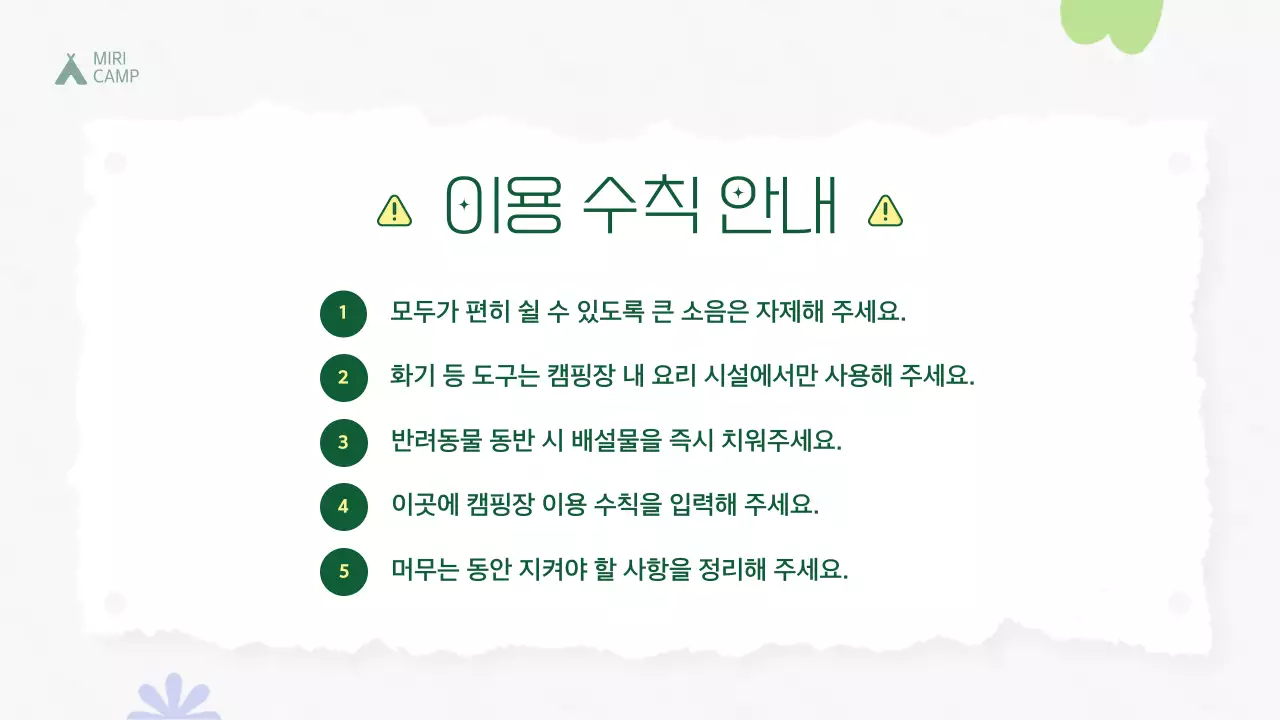 초록색 자연의 여름 캠핑장 안내서