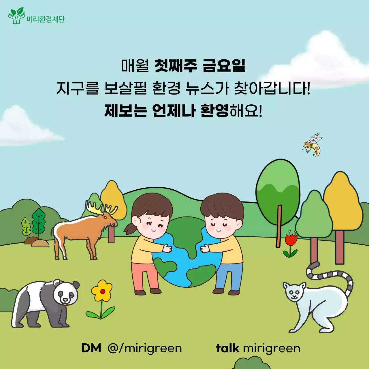 초록색과 하늘색의 아기자기한 이달의 환경소식 뉴스레터