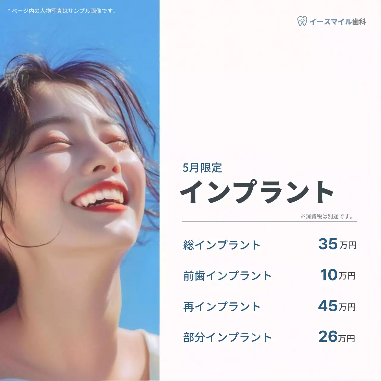 青 シンプル インプラント ポスター SNS投稿 正方形