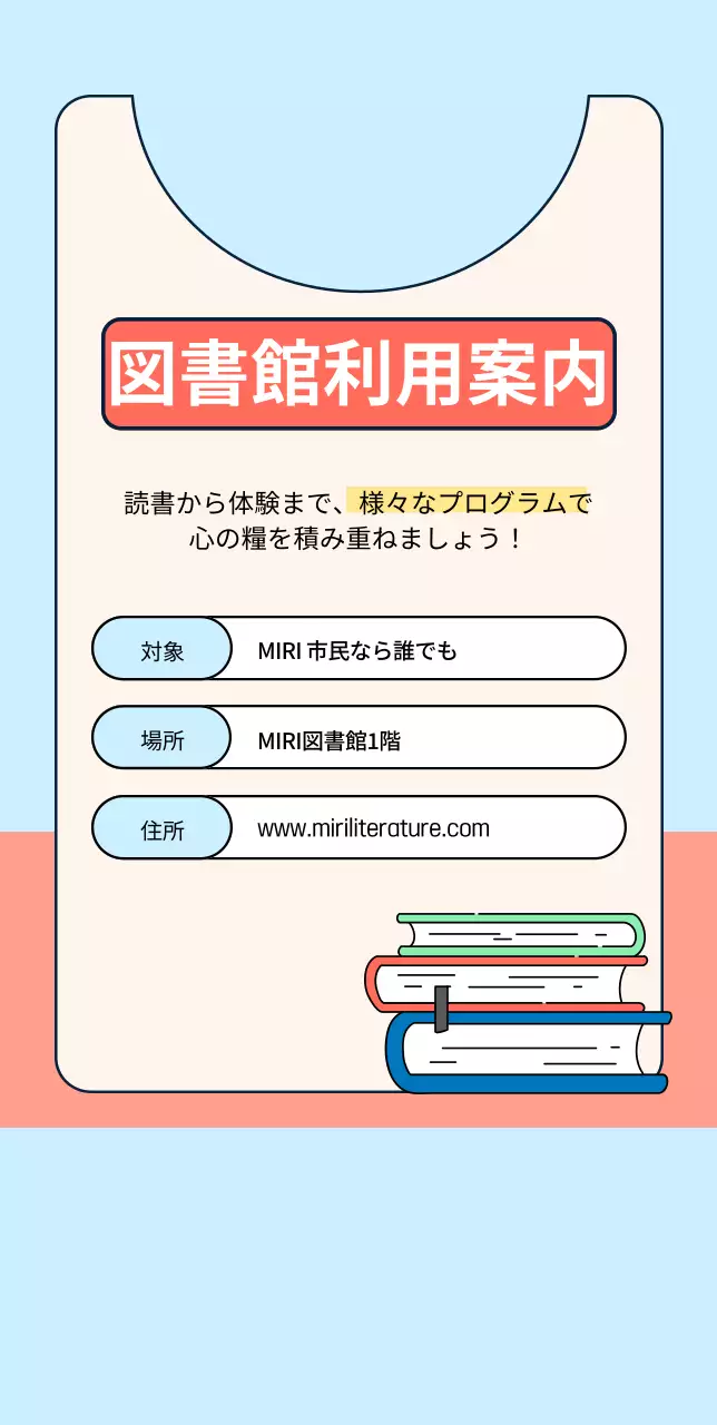 本と人物イラストを使った公共機関の図書館デザイン