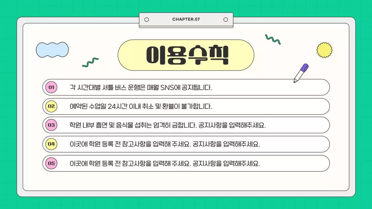 민트와 노랑의 키치한 학원 소개서