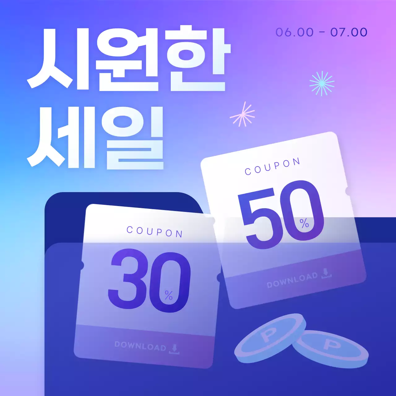 보라색과 파랑의 팝 스타일 여름 이벤트 홍보