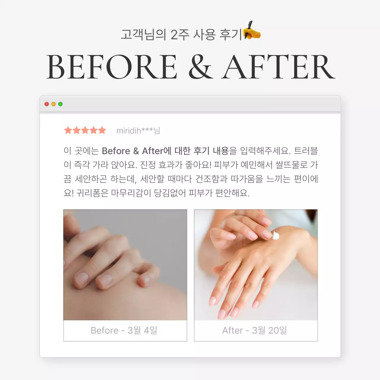 흰색과 회색의 심플한 스타일의 이모지로 꾸며준 패션 쇼핑몰에 필요한 리뷰 후기 내지 광고