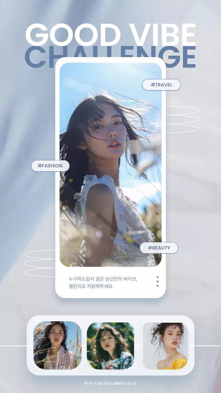 하늘색과 흰색의 트렌드한 숏폼 프레임 동영상