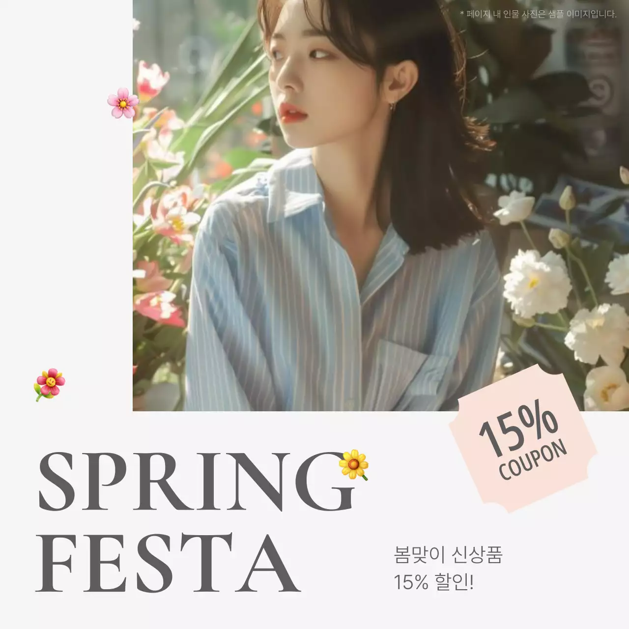 흰색과 회색의 심플한 스타일의 이모지로 꾸며준 패션 쇼핑몰에 필요한 표지 카드뉴스 메인타이틀