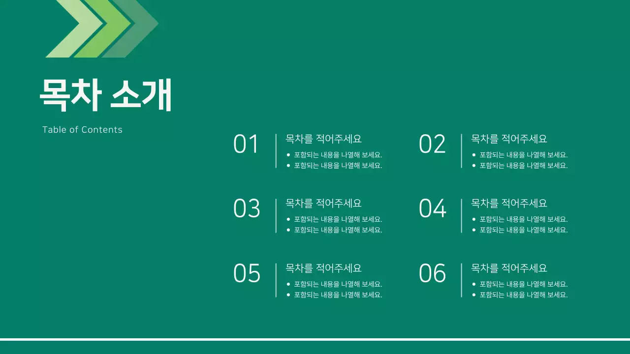 초록색의 심플한 기업 보고서