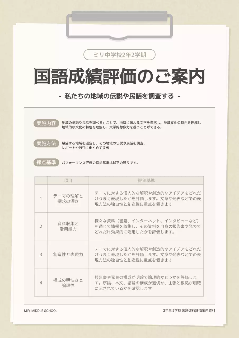 ベージュ シンプル 学校 資料 ポスター