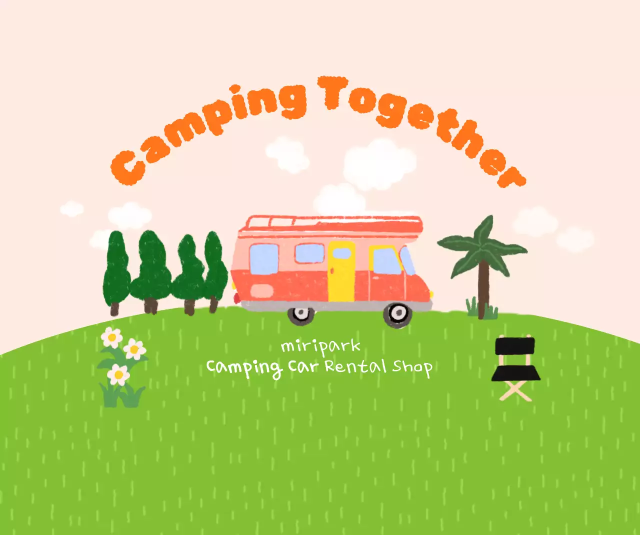 手描きイラストの明るい雰囲気のキャンプ場です。