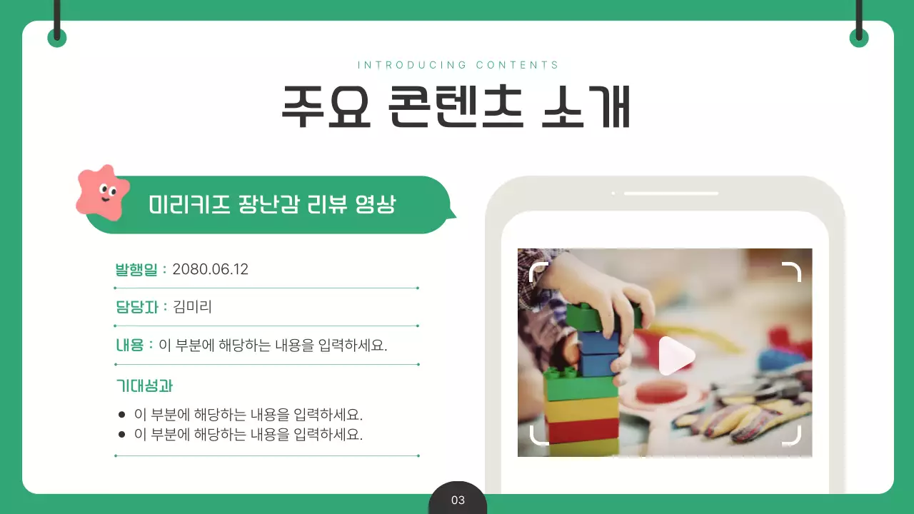 초록색과 노랑의 아기자기한 키즈 콘텐츠 인사이트 분석 보고서