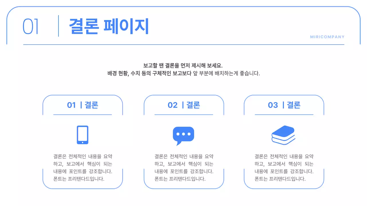 파랑의 심플한 기업 보고서