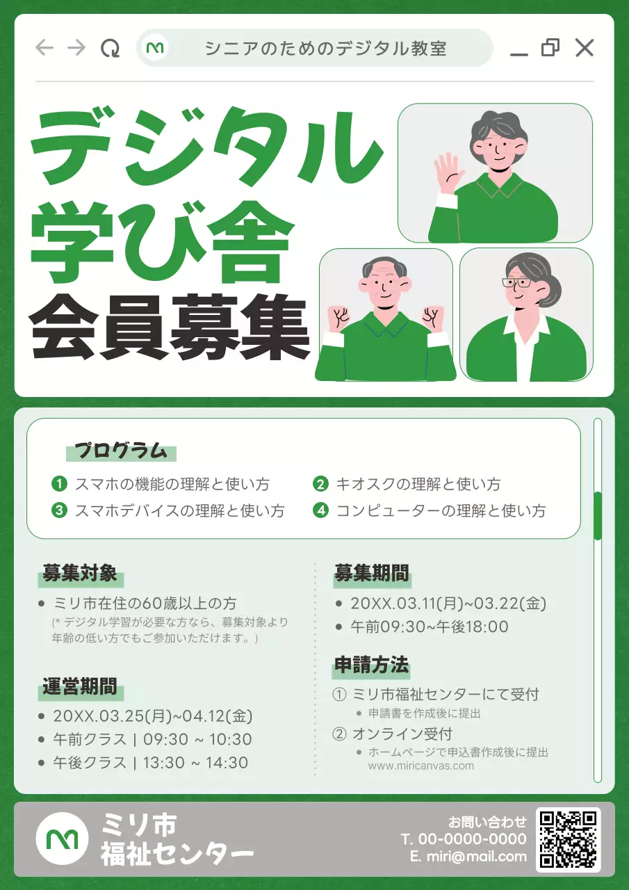 緑 シンプル デジタル教室 ポスター