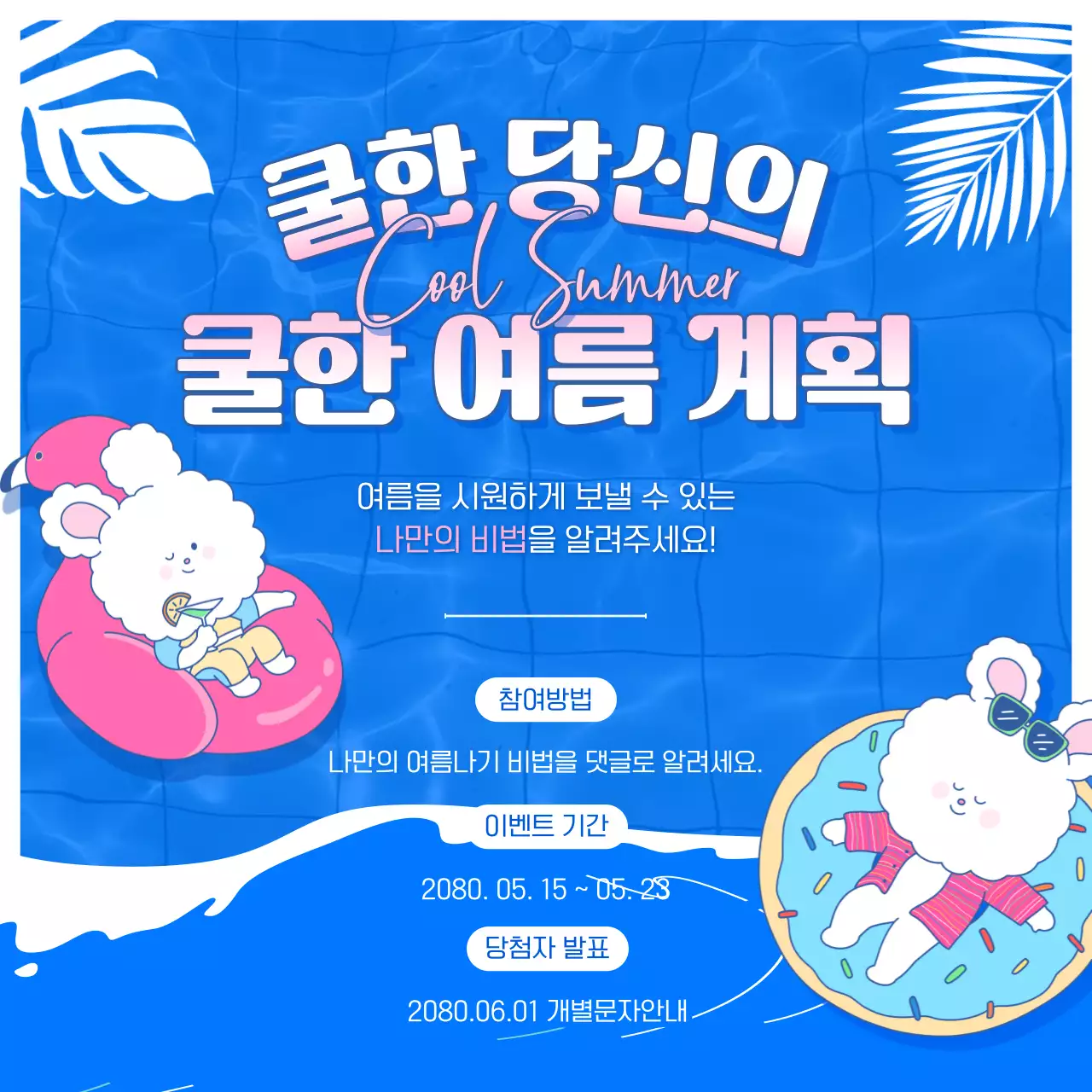 파랑의 아기자기한 여름 이벤트 공지