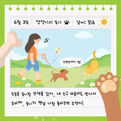 연두색과 흰색의 아기자기한 그림일기 짤