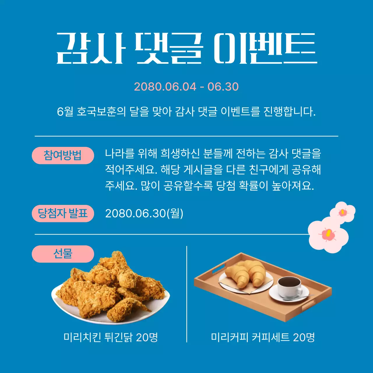 남색과 흰색의 트렌드한 호국의달 이벤트 게시글