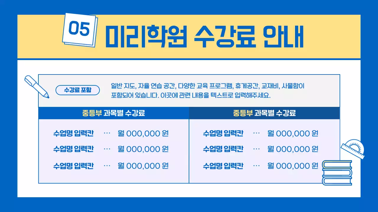 노랑과 파랑의 키치한 학원 소개서