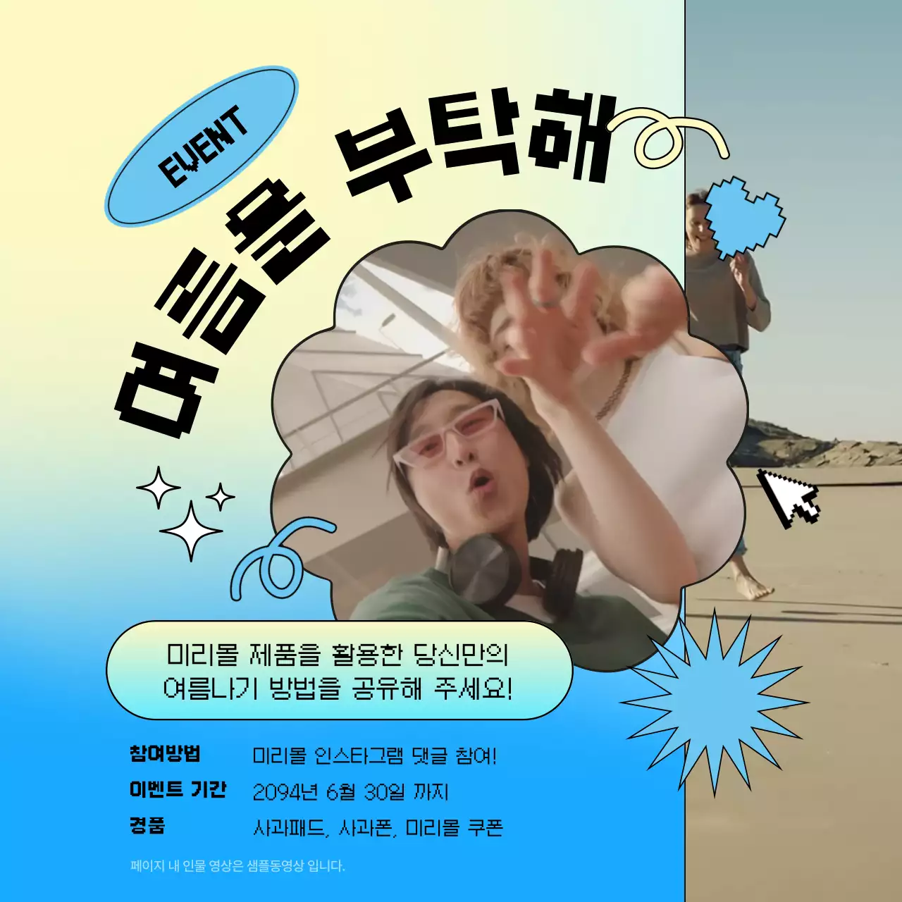 파랑과 노랑의 키치한 쇼핑몰 여름 이벤트 공지