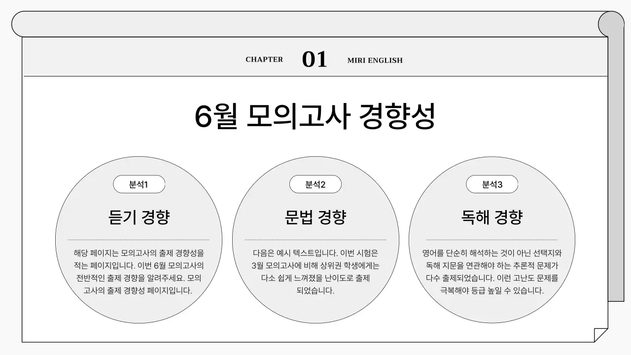 회색의 심플한 영어 모의고사 해석 수업자료