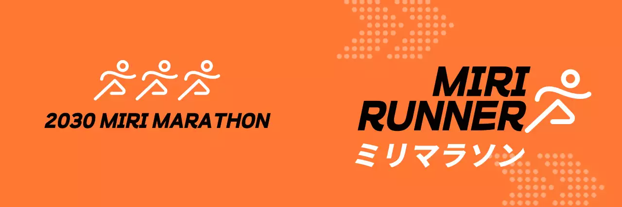 オレンジと黒のマラソン広報