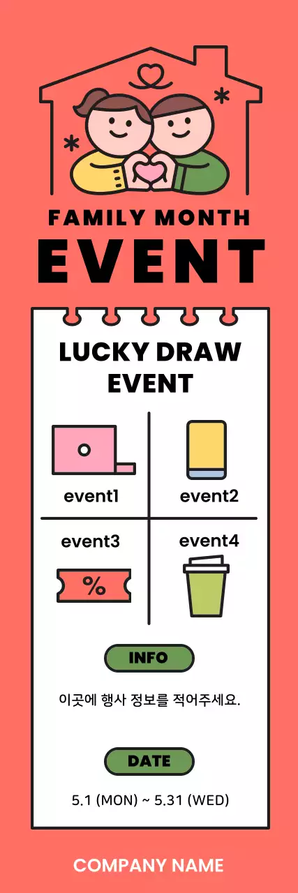 가정의달 경품이벤트