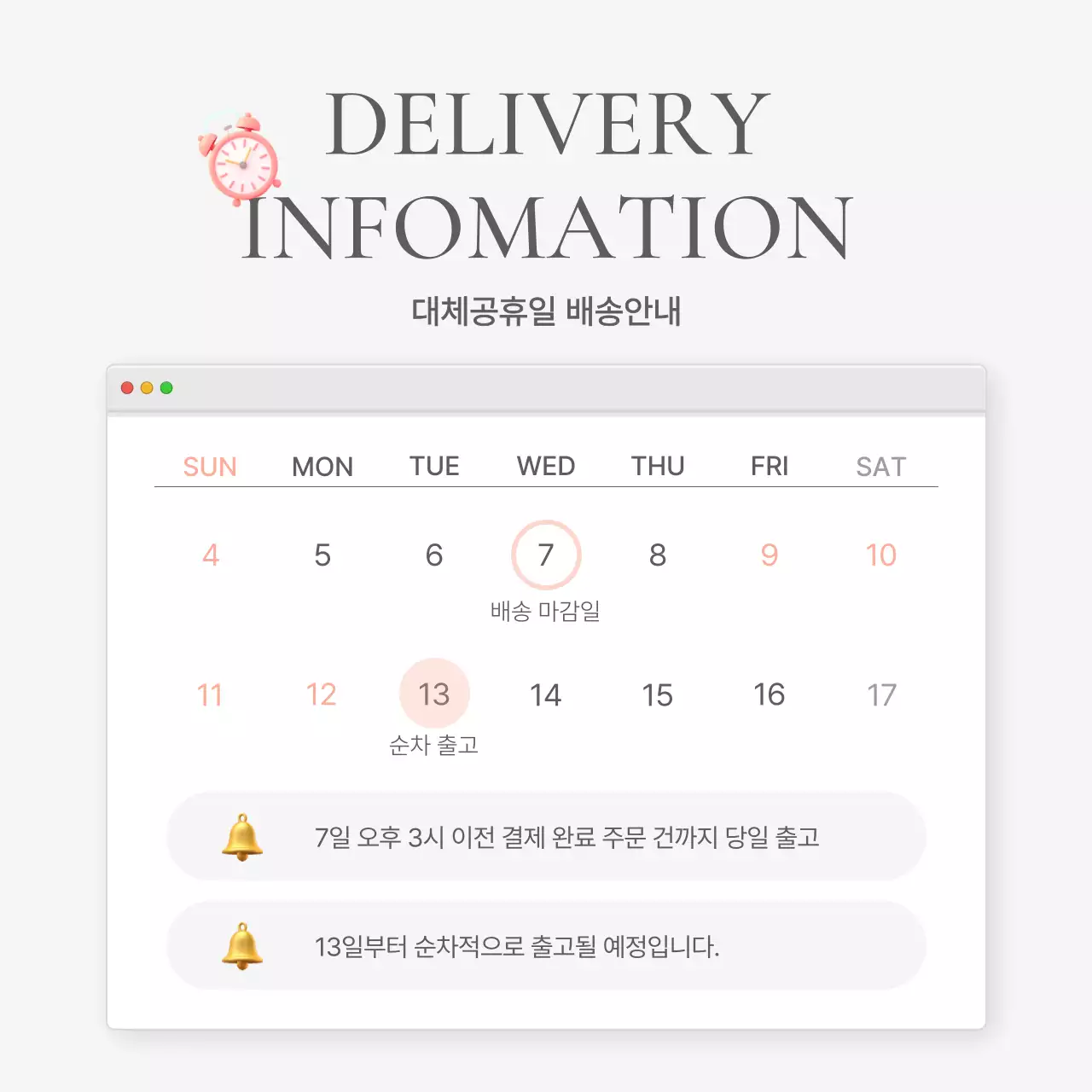 흰색과 회색의 심플한 스타일의 이모지로 꾸며준 패션 쇼핑몰에 필요한 안내 및 주의사항 공지