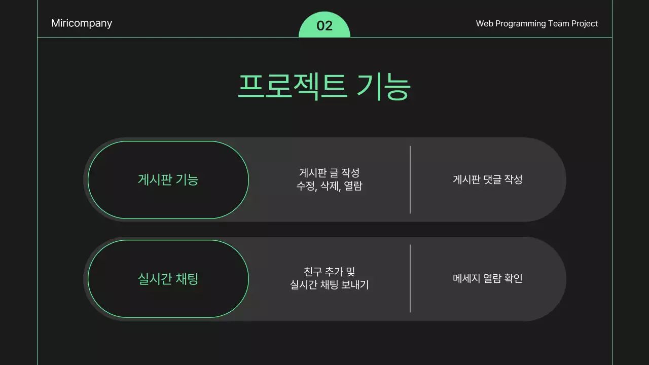 검정과 초록의 심플한 웹개발 기획서