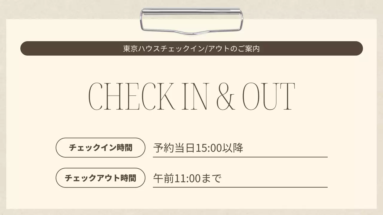 アイボリーとブラウンのモダンな宿の利用案内書