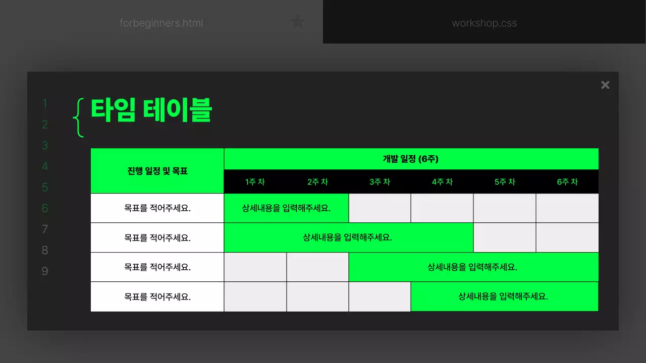 검정과 연두의 트렌드한 개발 프로젝트 기획서