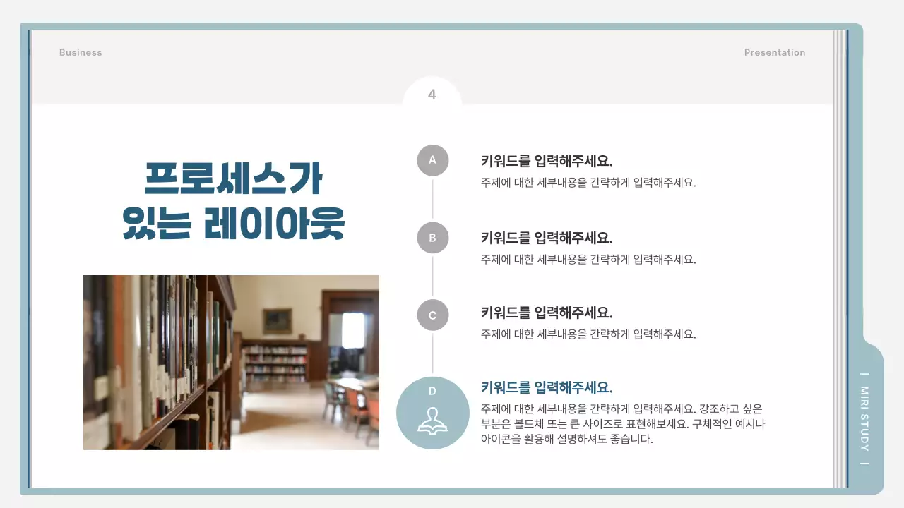 하늘색과 회색의 심플한 교육 소개서